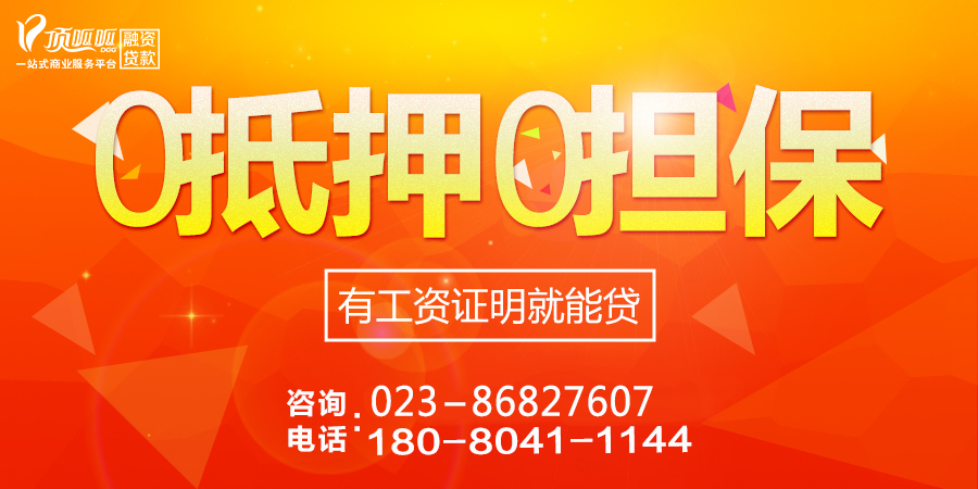 重庆如何合理选择不同银行的信用贷款