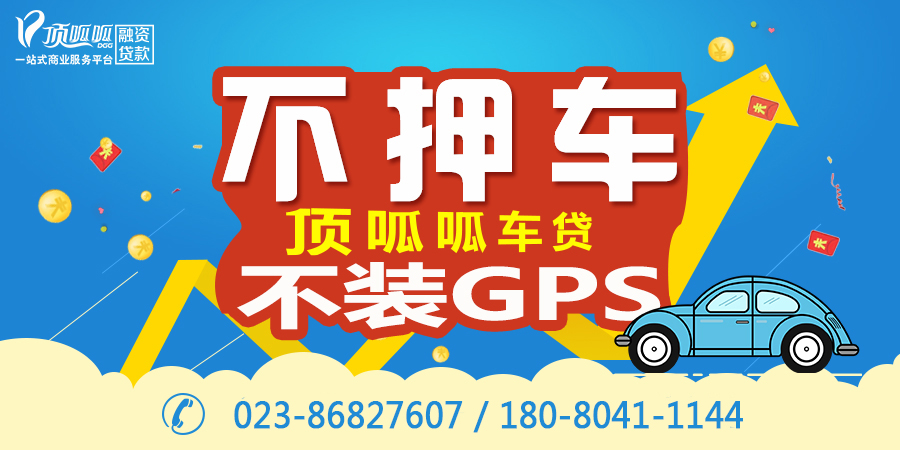 重慶汽車抵押貸款條件