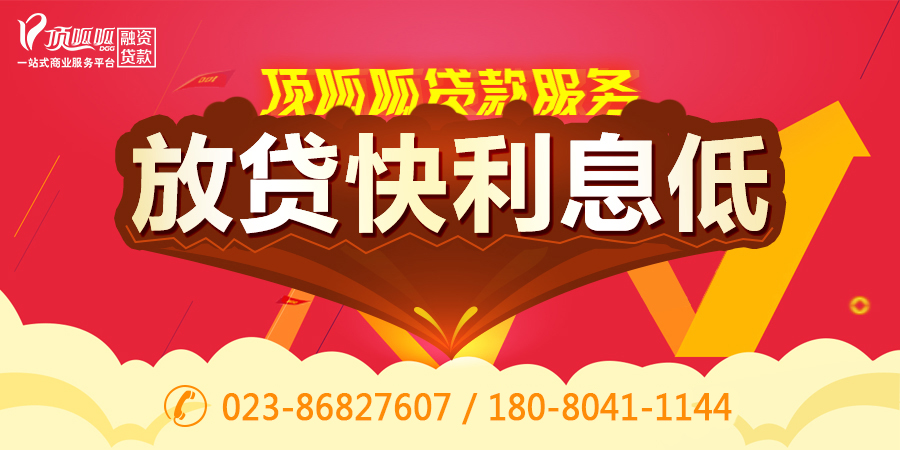重慶汽車抵押貸款
