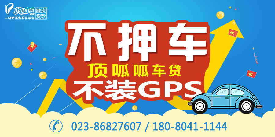 申请重庆汽车抵押贷款需要哪些资料呢？