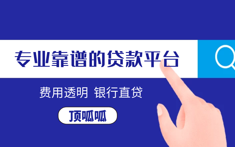 重庆贷款公司对信用贷款审批的条件有哪些？